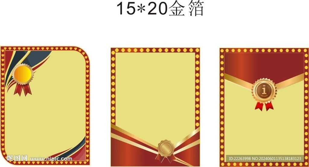 创意金箔证书设计