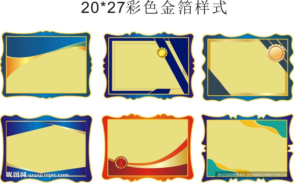 创意金箔证书设计
