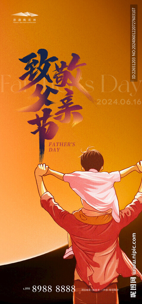 父亲节