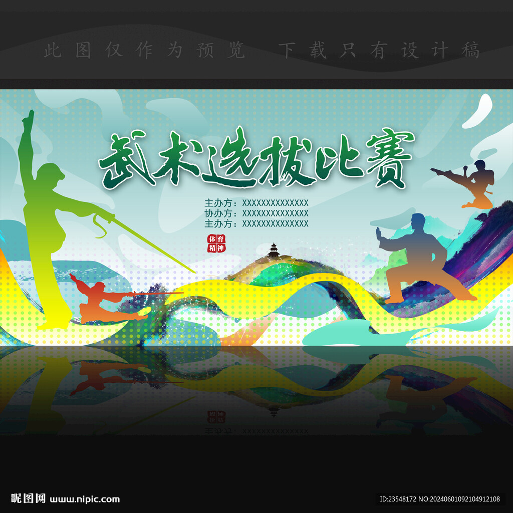 武术选拔比赛