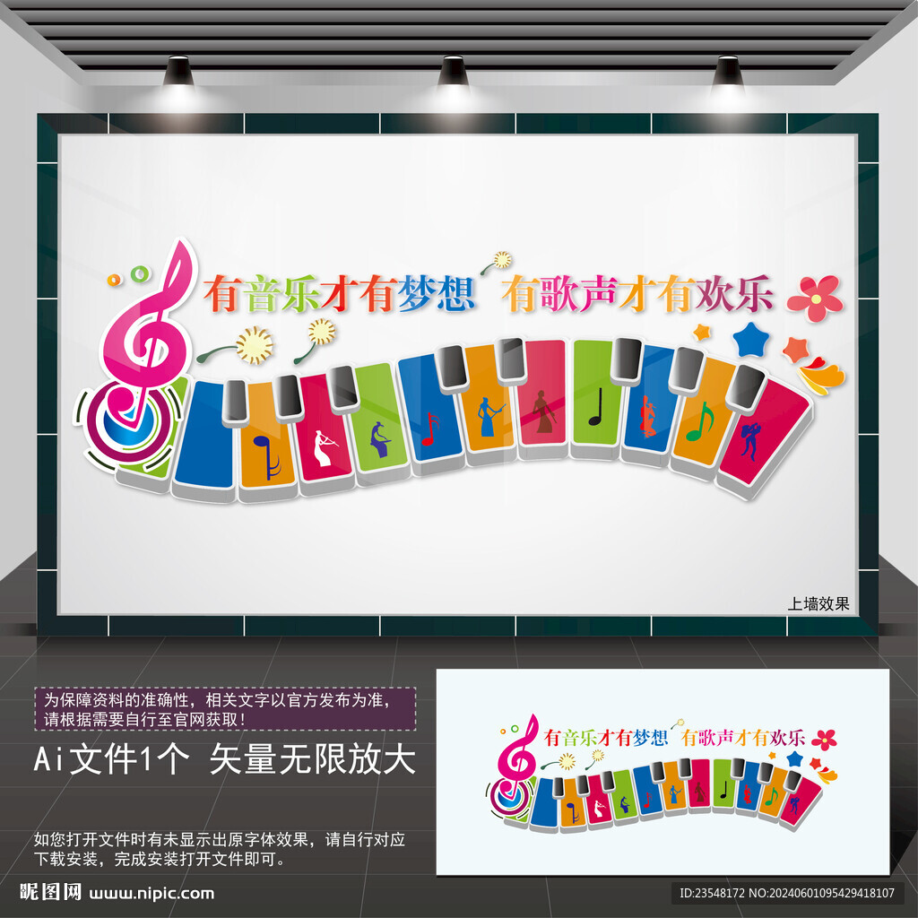 音乐教室文化墙