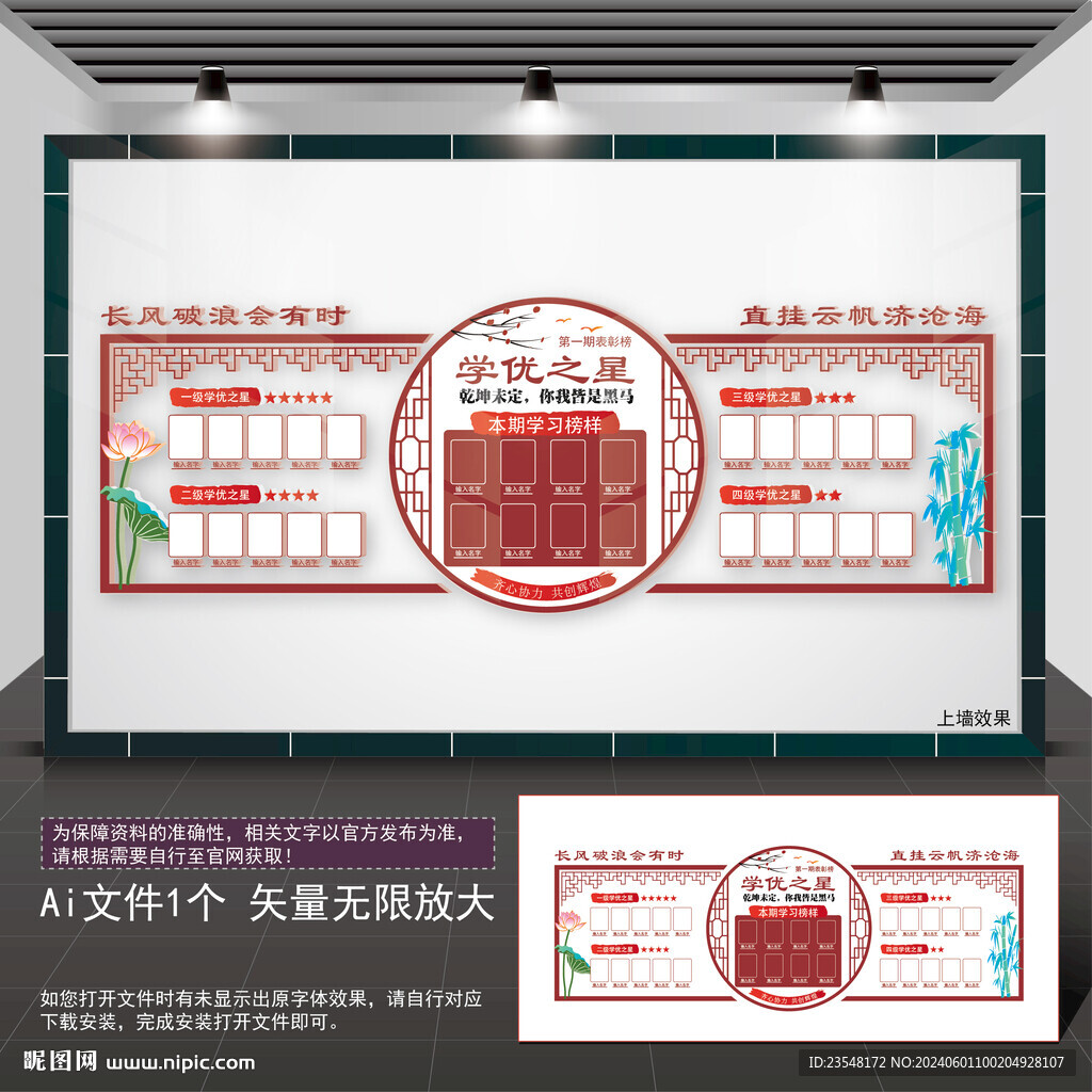 班级之星光荣榜荣誉形象墙