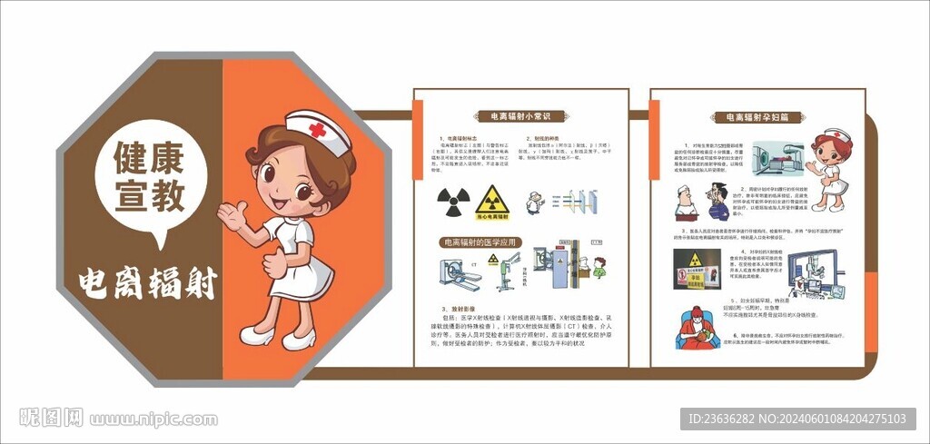 电离辐射