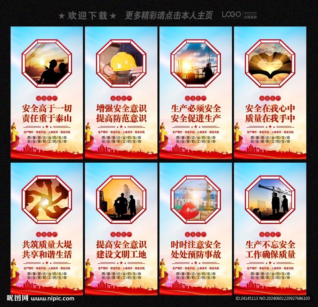 安全生产