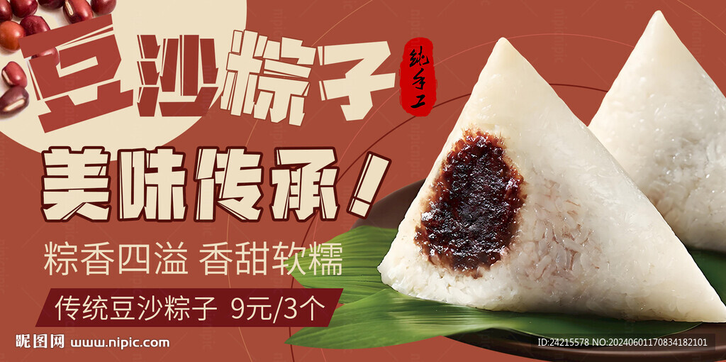 粽子展板