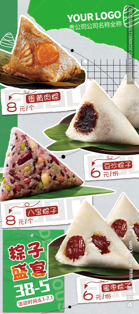 粽子促销活动