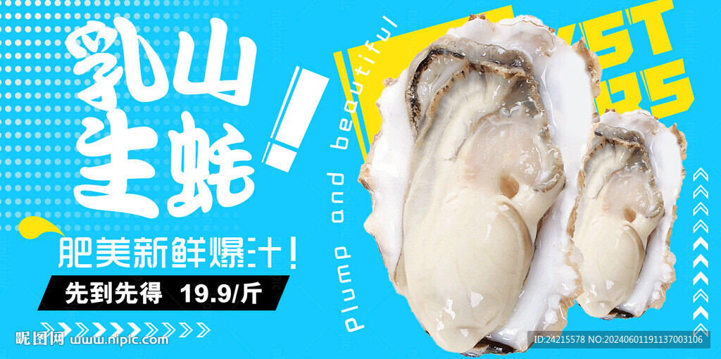 生蚝展板 生鲜banner