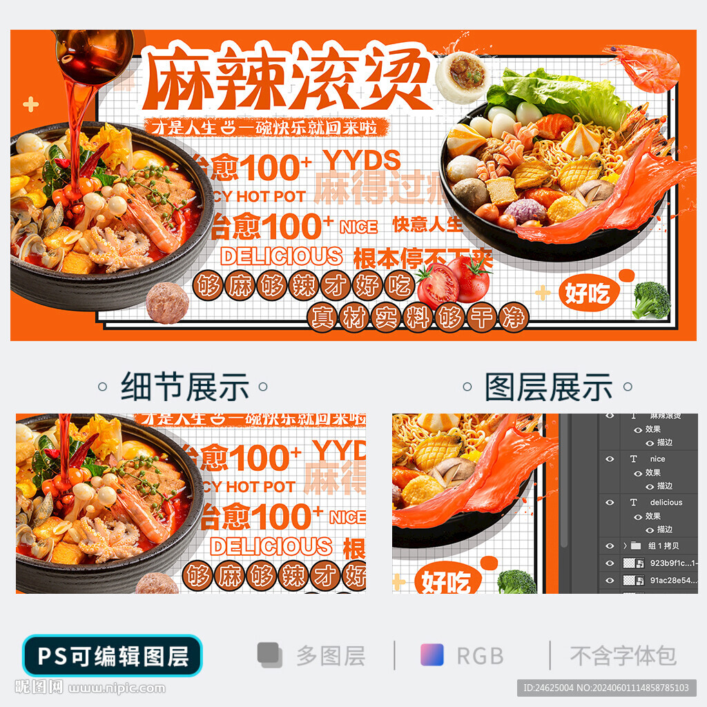 麻辣烫