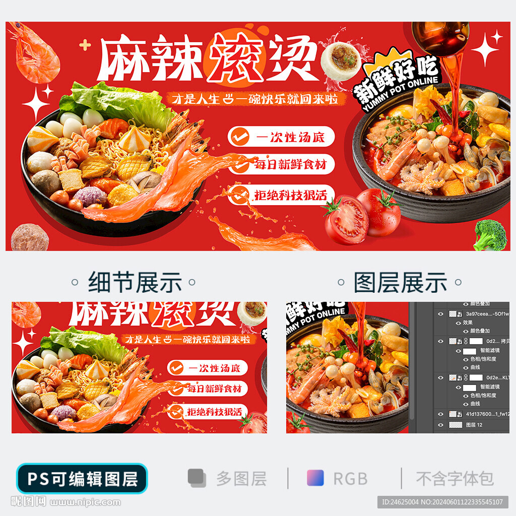 麻辣烫