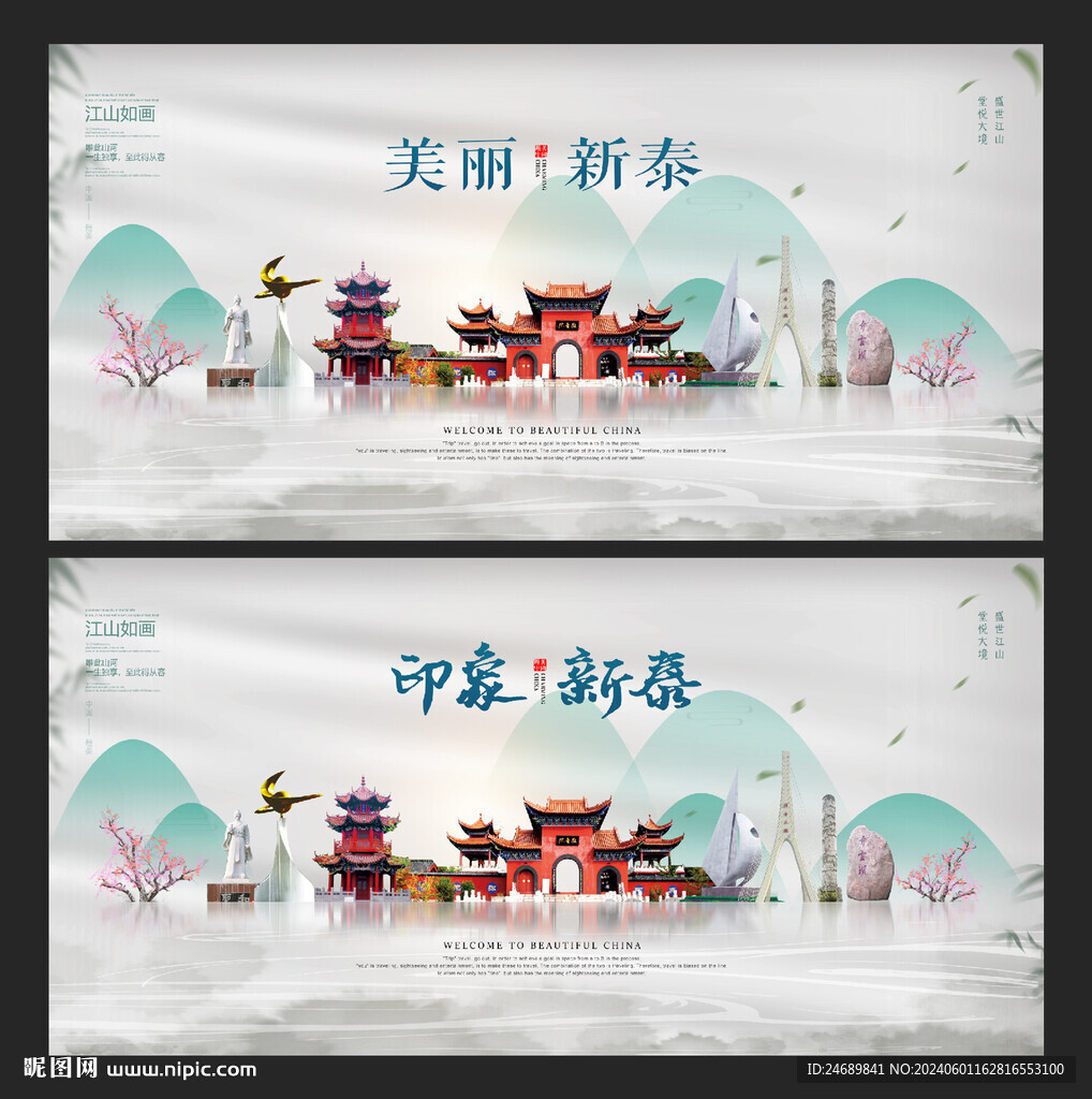 新泰