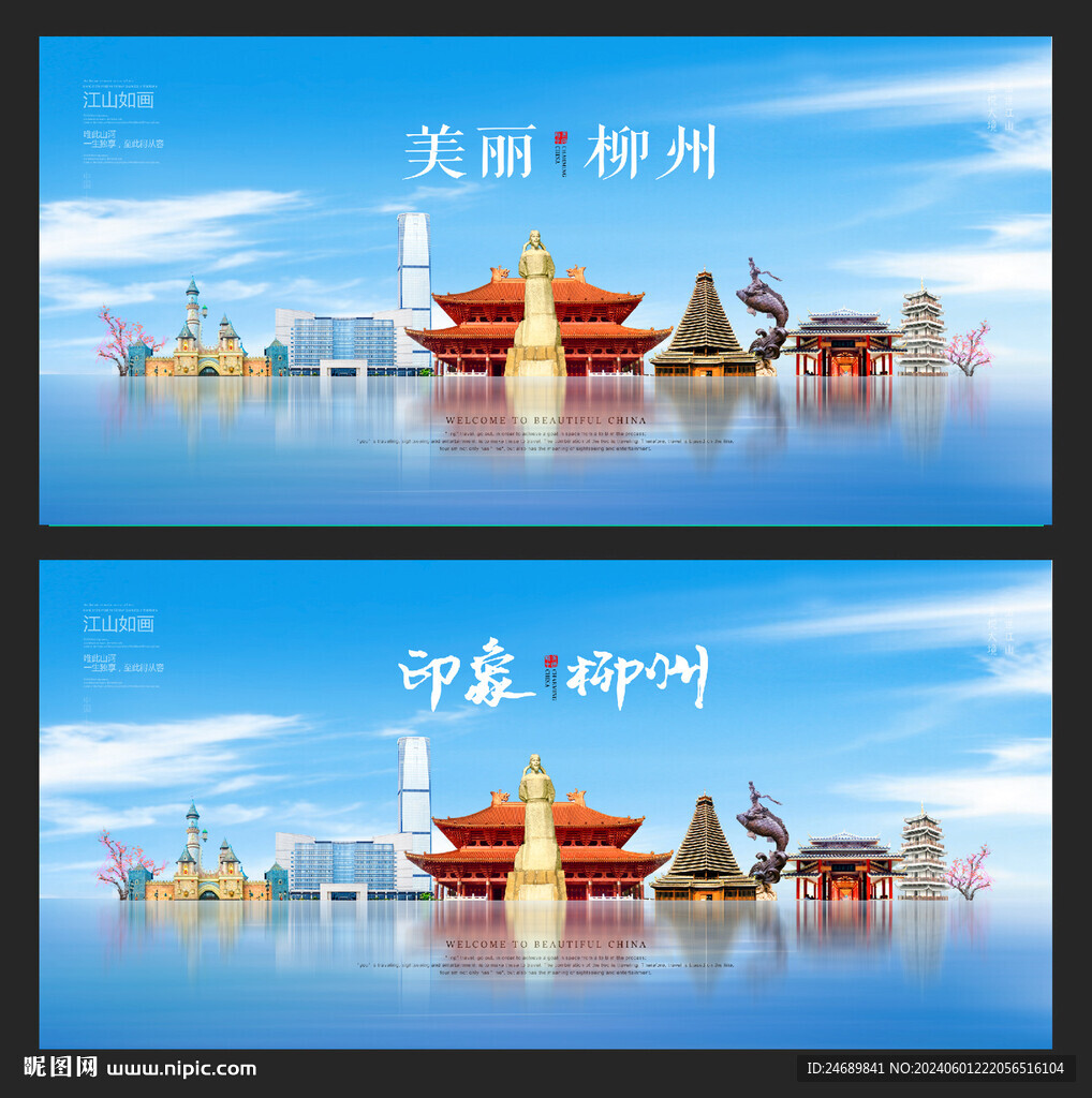 柳州