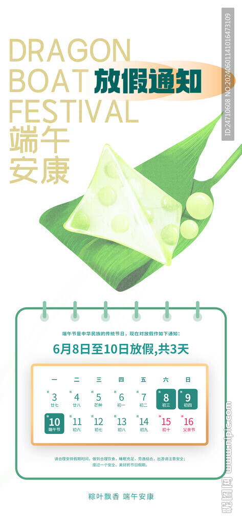 端午放假通知
