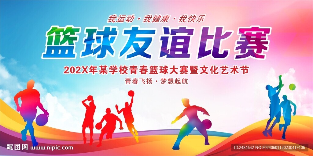 篮球 