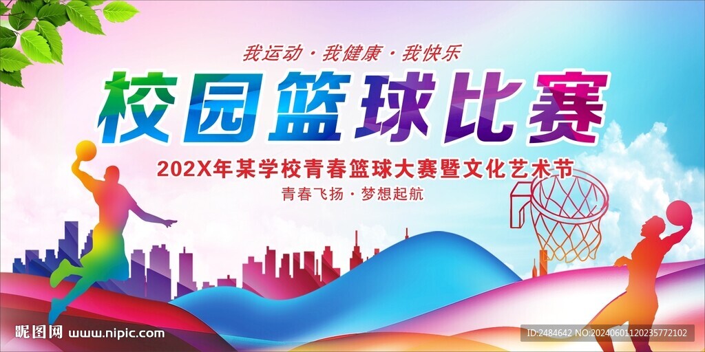 篮球 