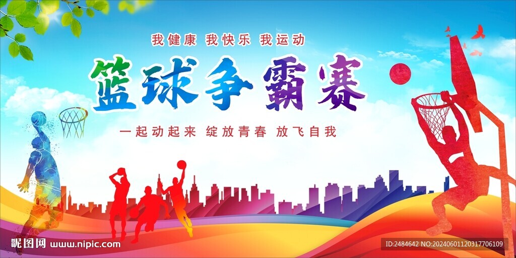 篮球 