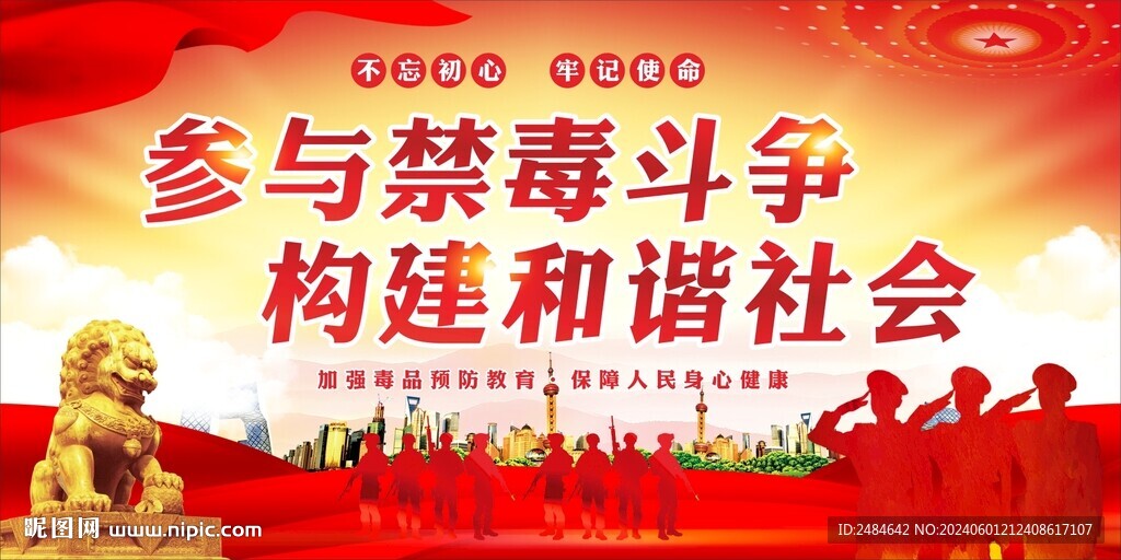 禁毒 