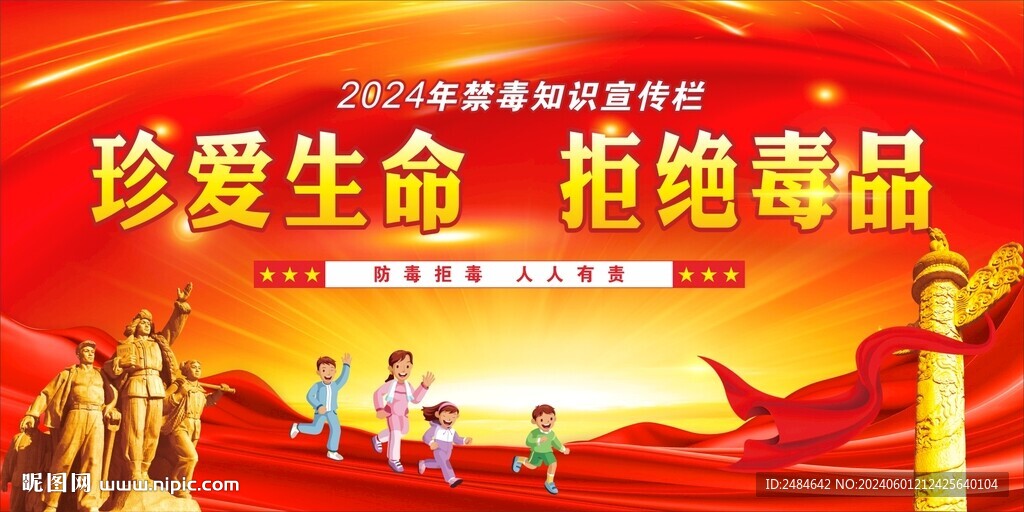 禁毒 