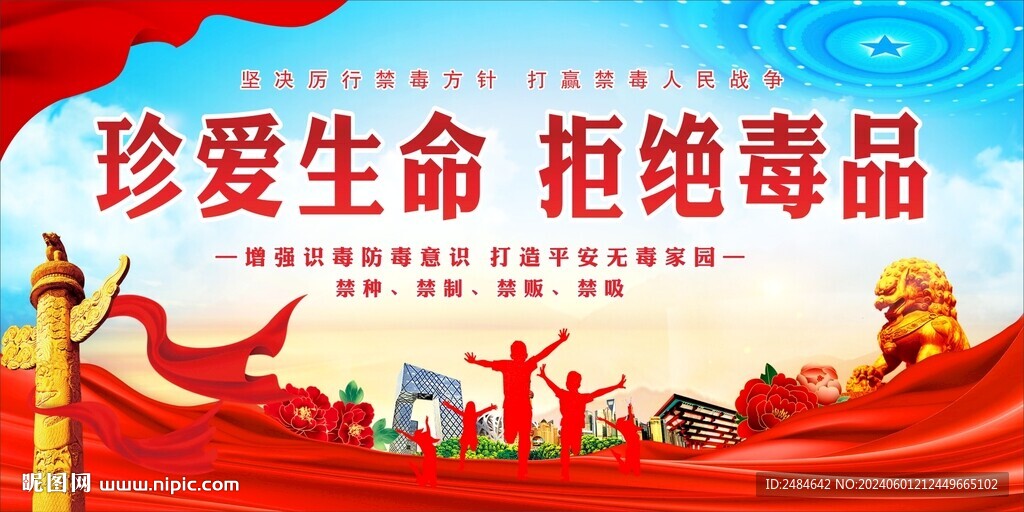 禁毒 