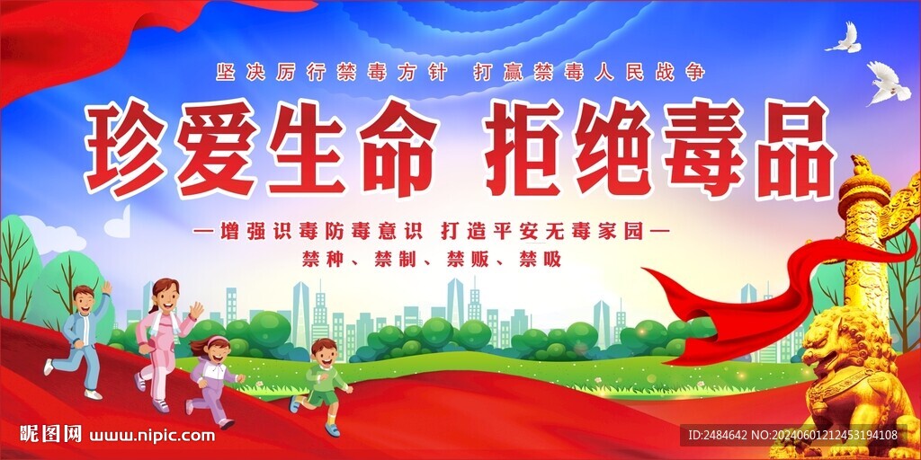 禁毒 