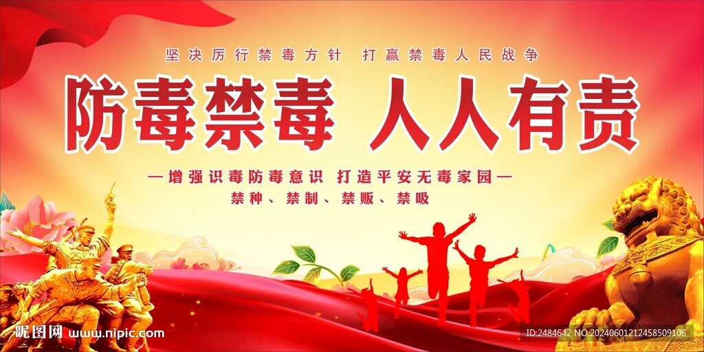 禁毒