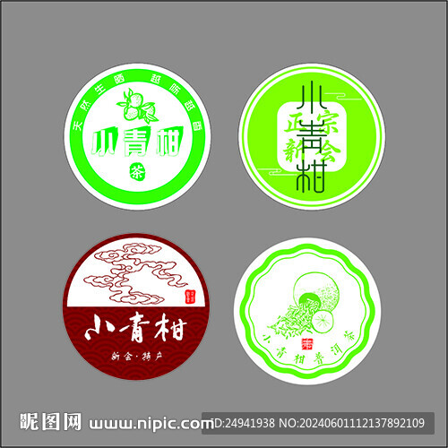 陈皮小青柑大红柑不干胶标签设计