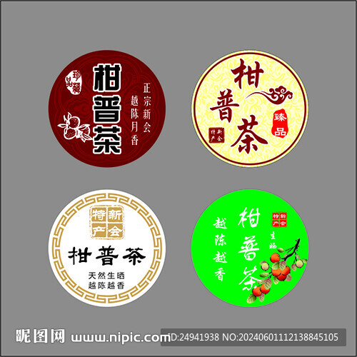 陈皮柑普茶大红柑不干胶标签设计