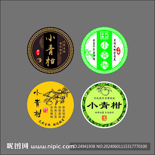 陈皮小青柑大红柑不干胶标签设计