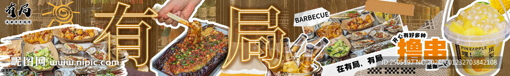啤酒烧烤烤串五连图