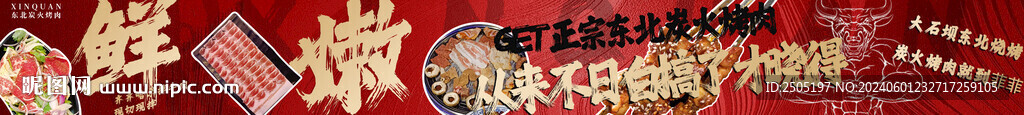 正宗东北炭火烤肉五连图