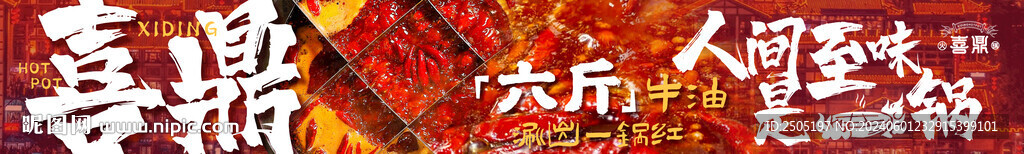 餐饮火锅五连图