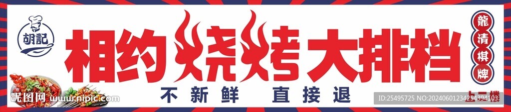 店招