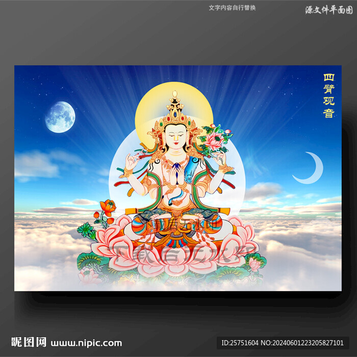 四臂观音