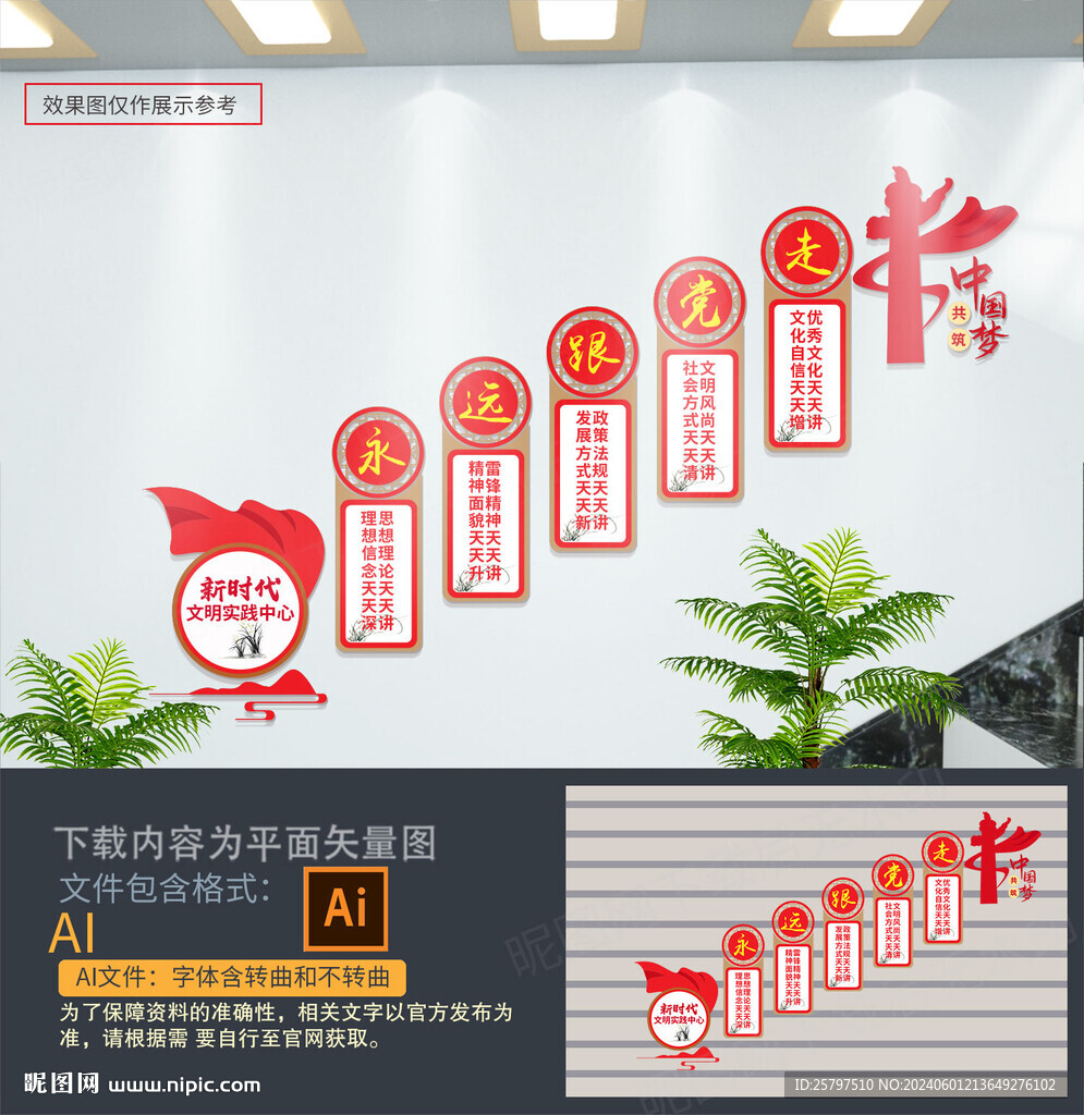 楼梯楼道文明实践展板