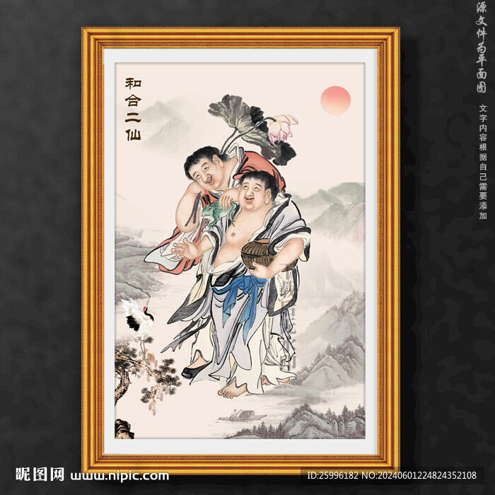 和合二仙