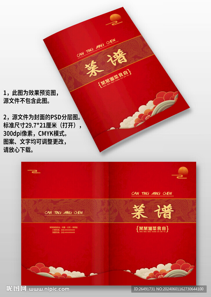 红色中国风餐厅饭馆酒楼菜谱封面