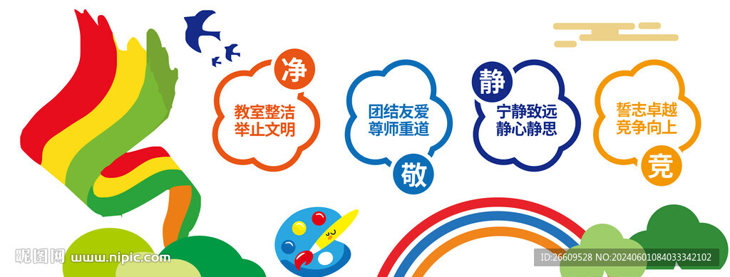 卡通文化墙