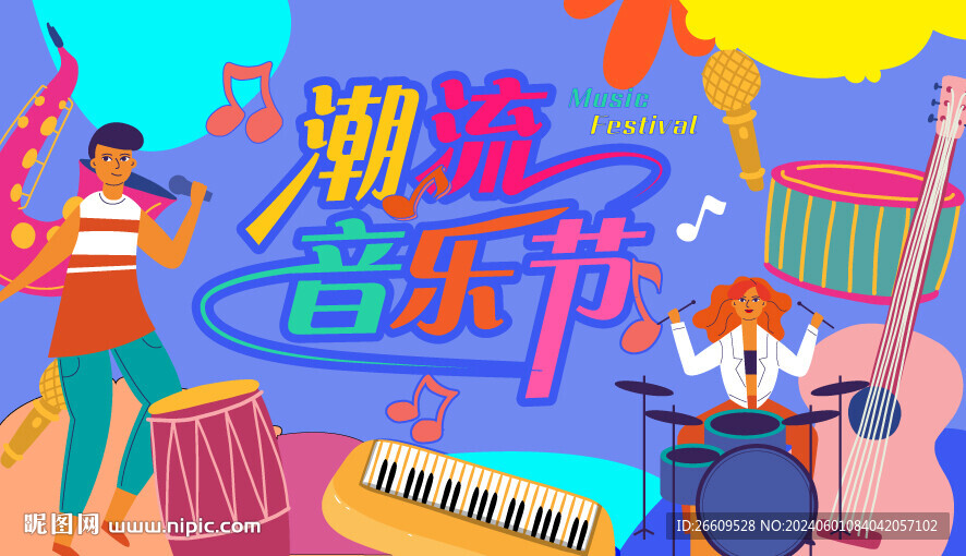 商场地产音乐节主视觉