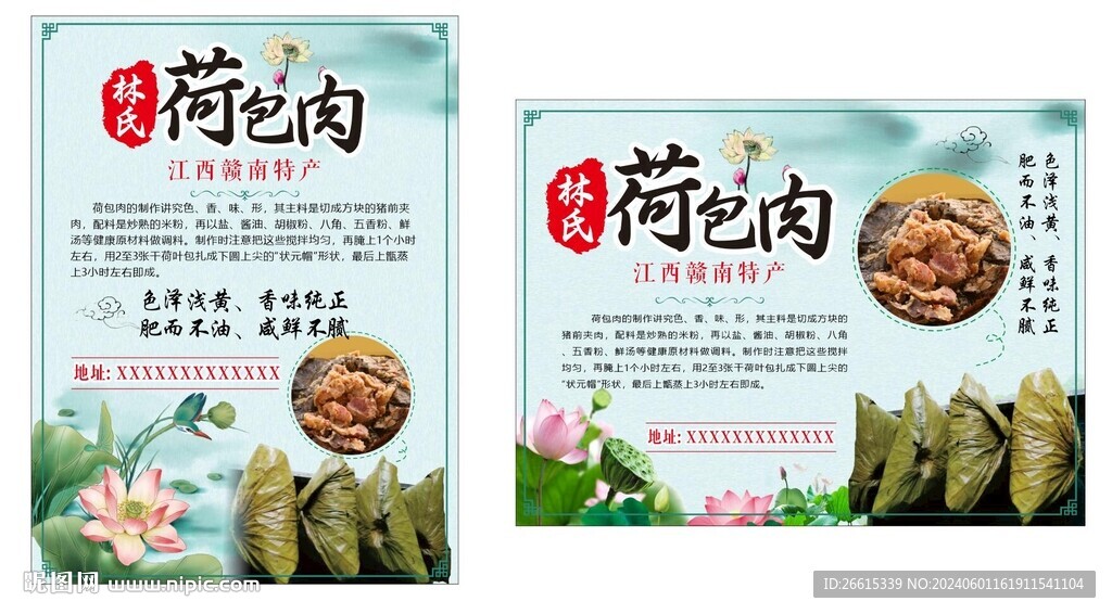 荷包肉海报