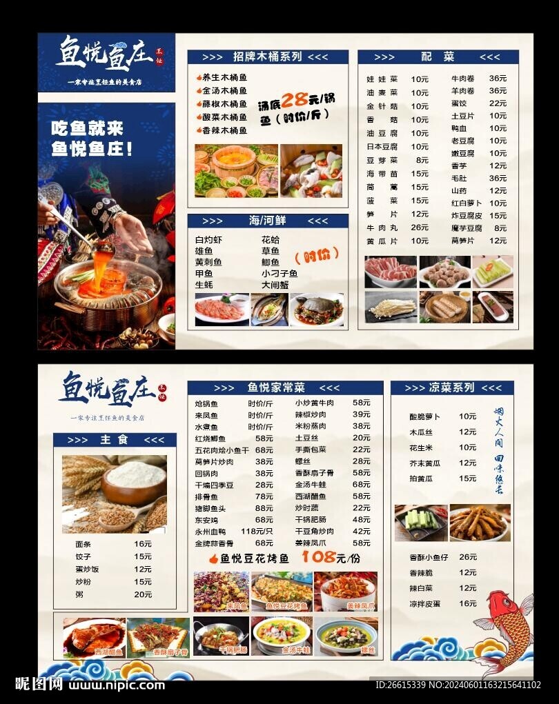 鱼庄菜单