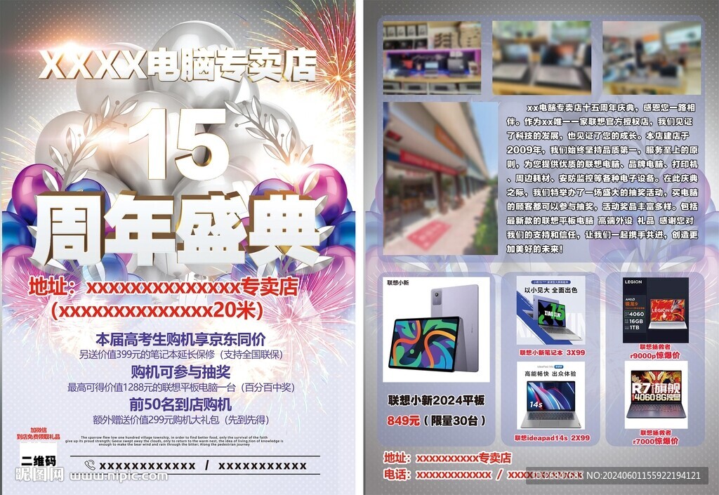 电脑专卖周年庆