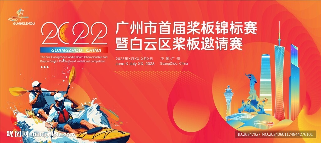 桨板海报