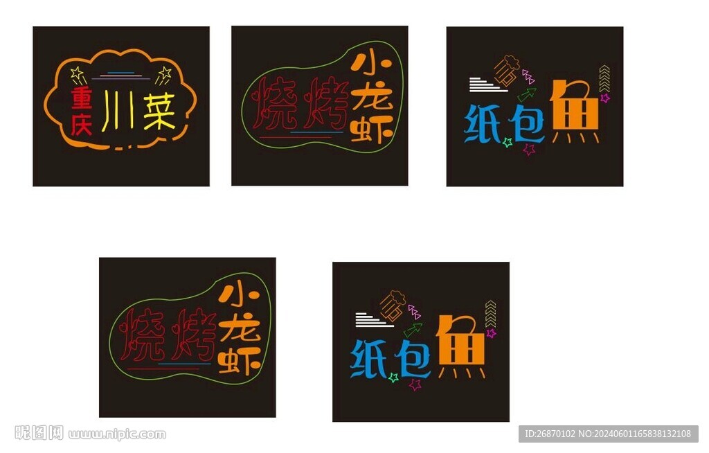 霓虹灯 图片背景图