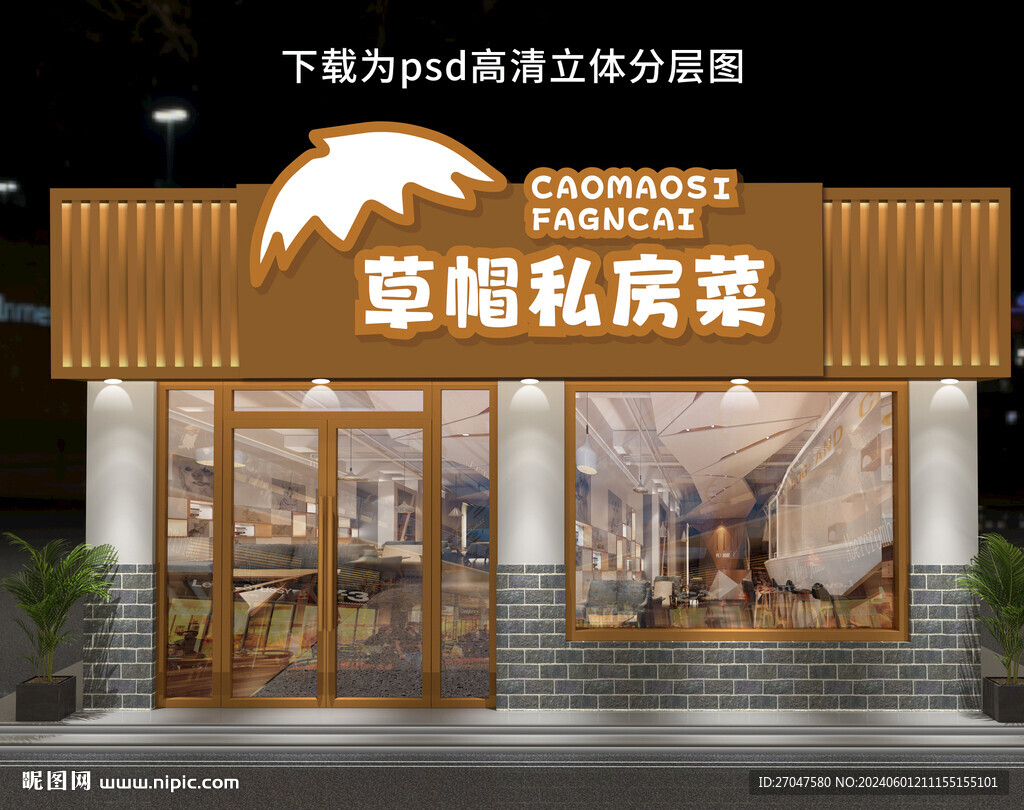饭店门头招牌