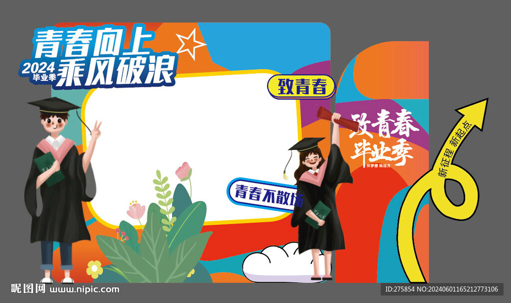毕业季美陈