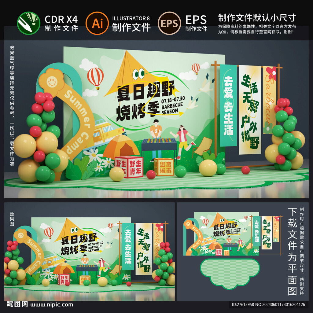 露营烧烤节