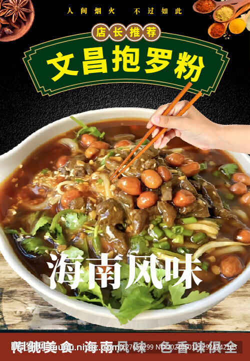 文昌抱罗粉