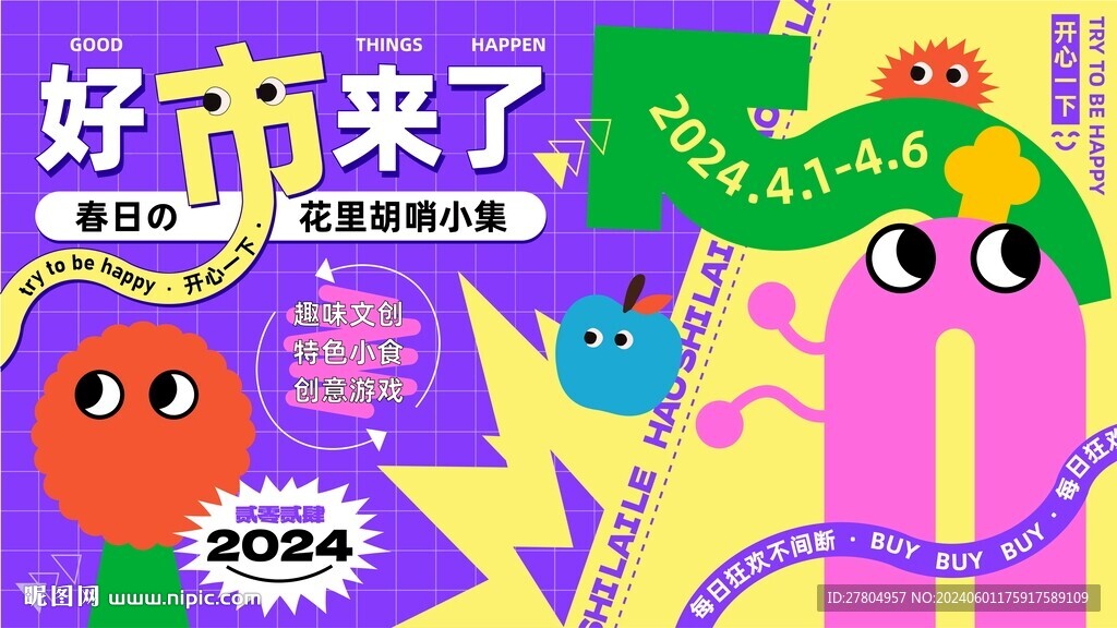集市