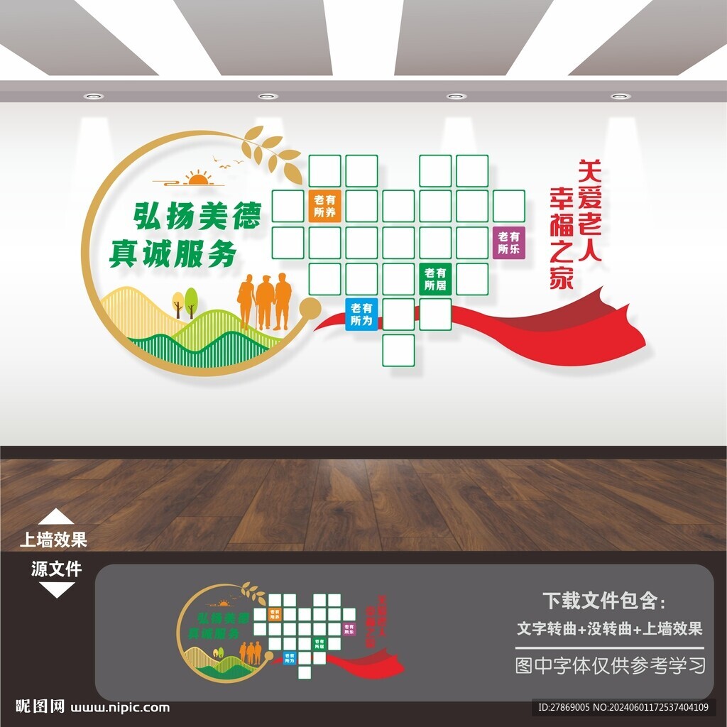 敬养老院老年人风采照片墙文化墙