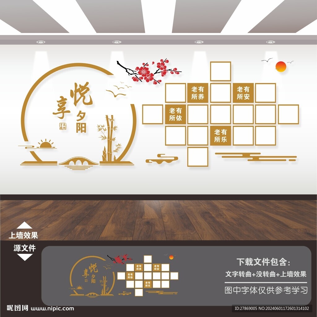 养敬老院老年人风采照片墙背景墙