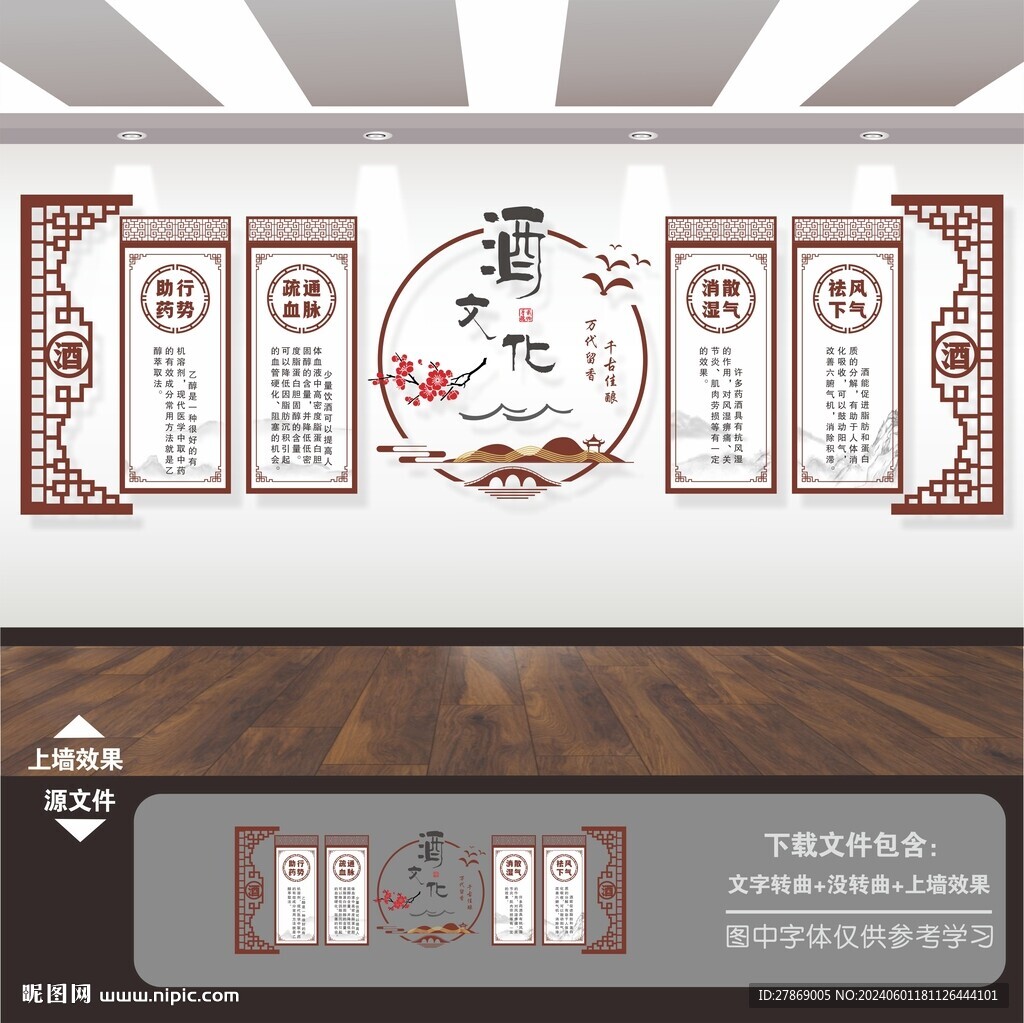 酒文化